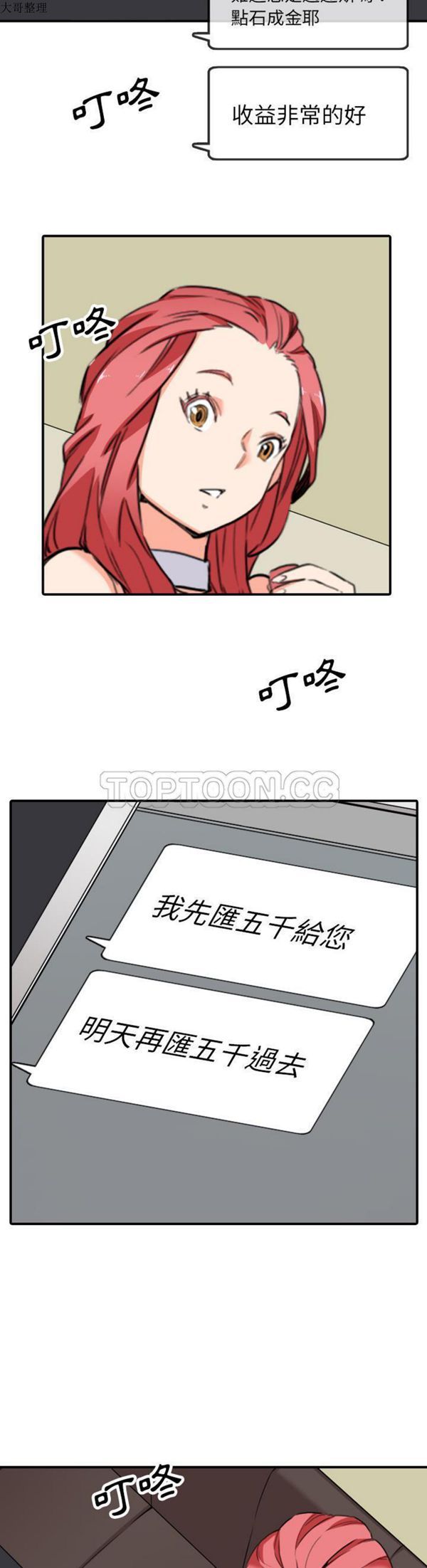 色花穴 第48话 第24页