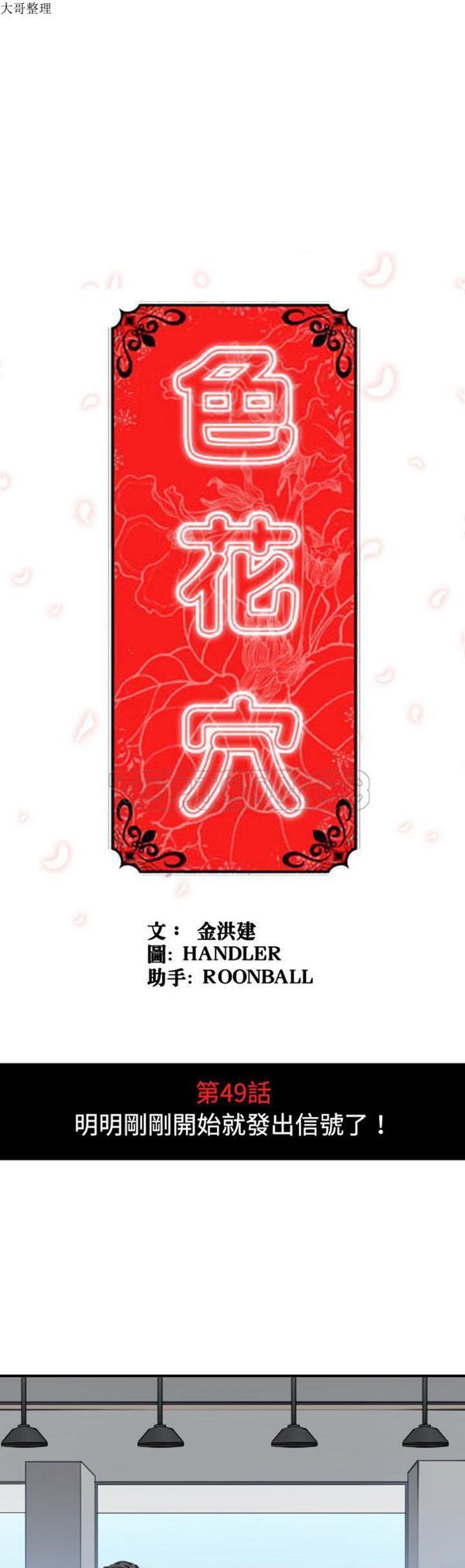 色花穴 第49话 第1页