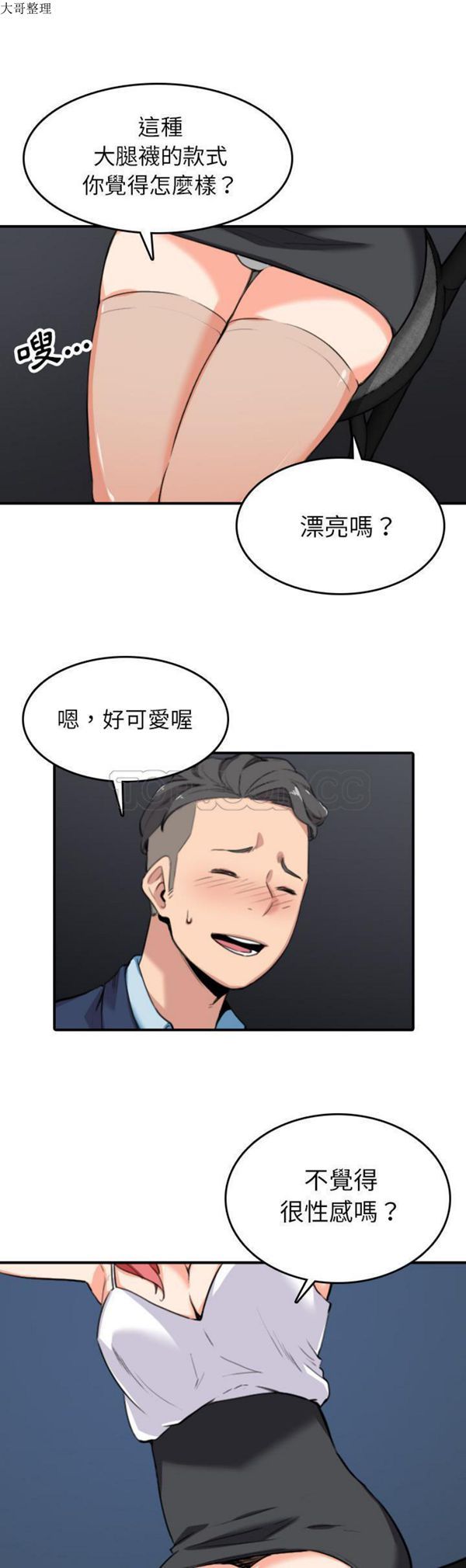 色花穴 第49话 第9页