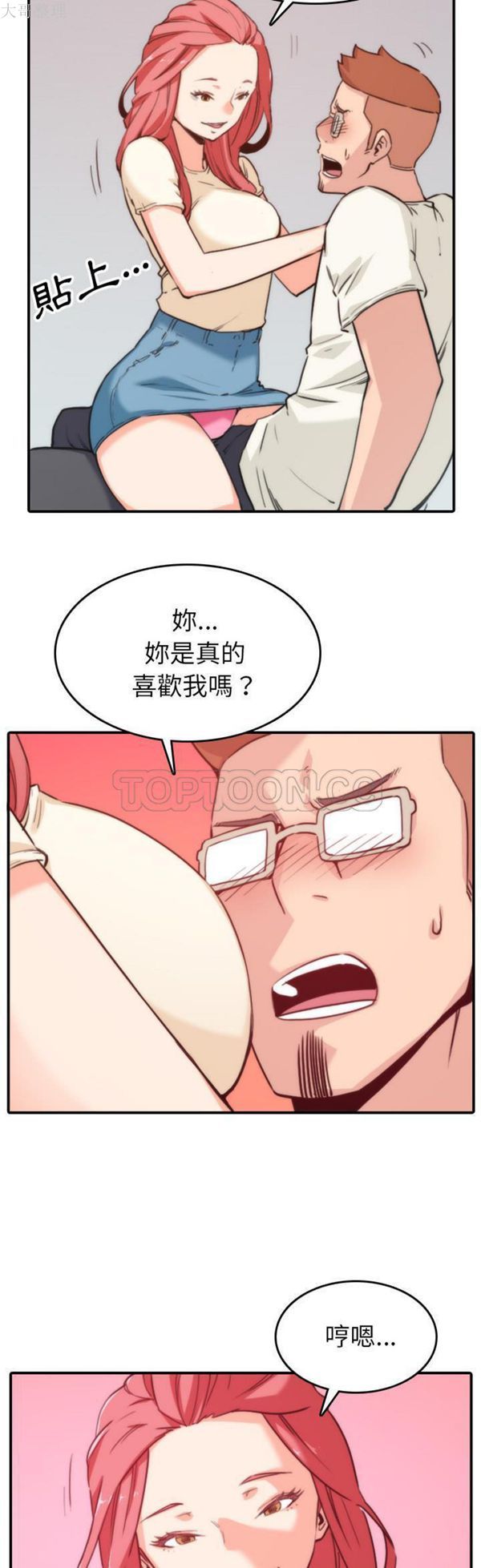 色花穴 第52话 第21页