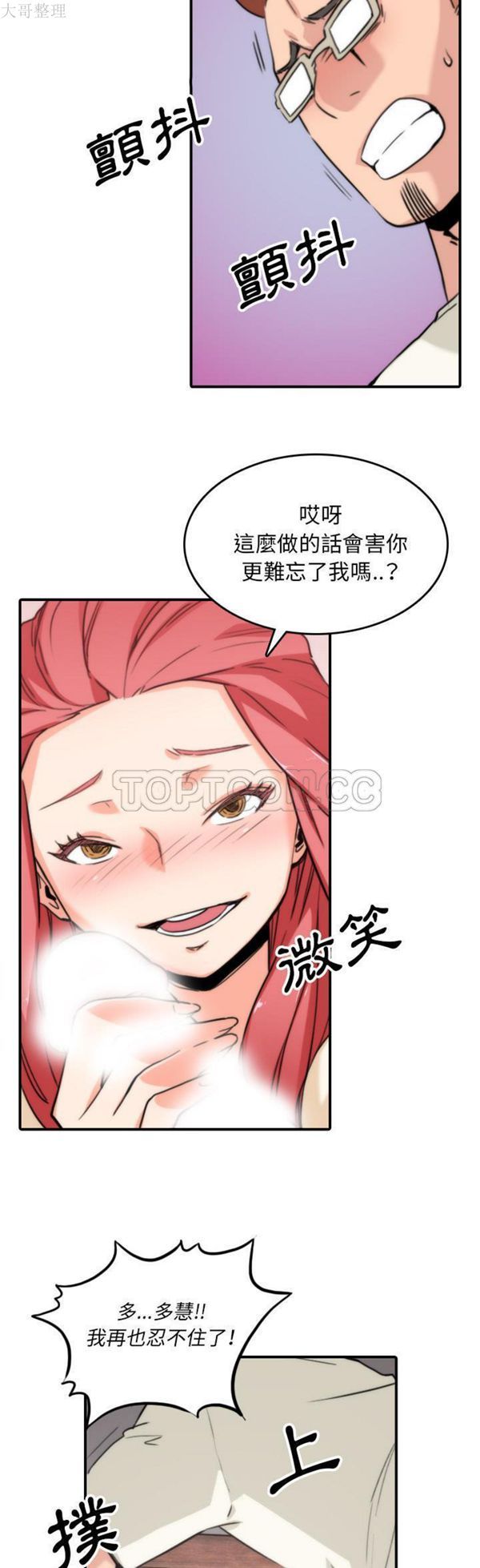色花穴 第52话 第24页