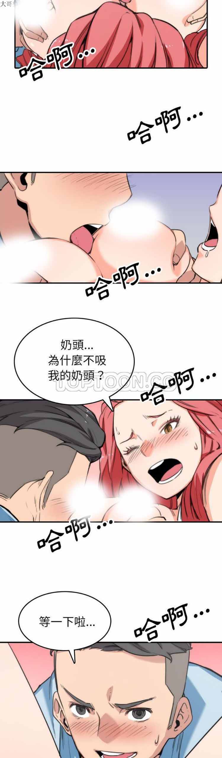色花穴 第50话 第3页