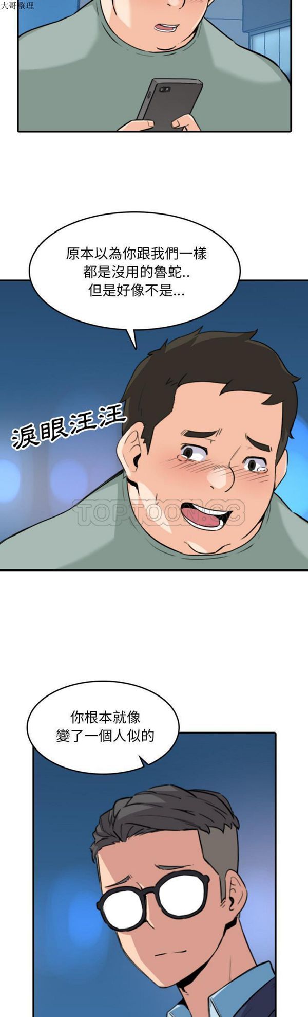 色花穴 第51话 第13页