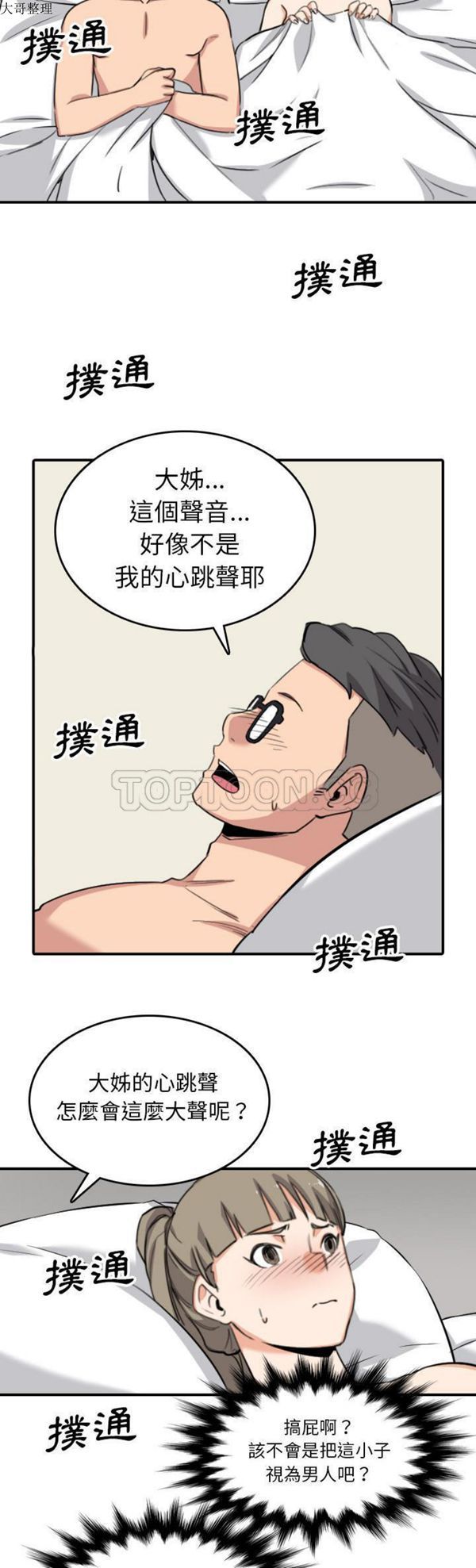 色花穴 第51话 第25页