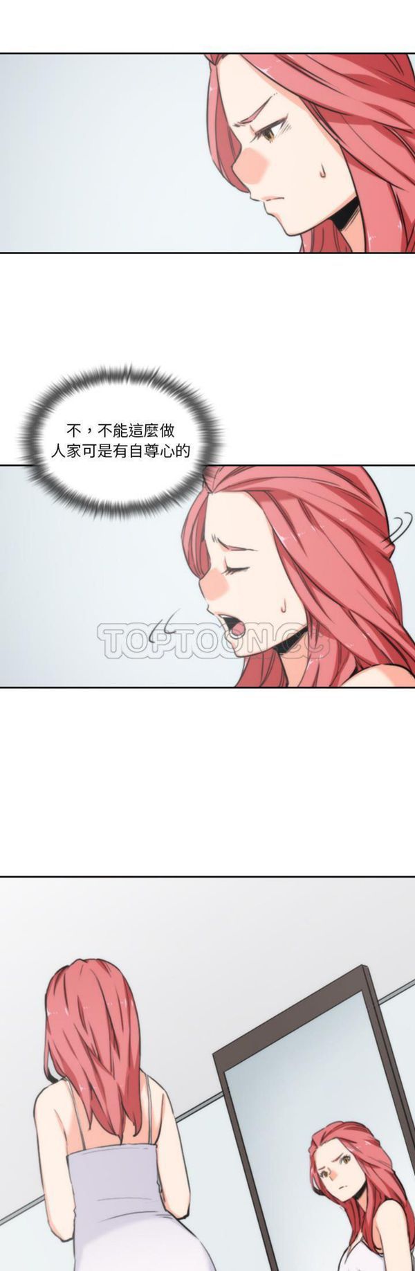 色花穴 第53话 第7页