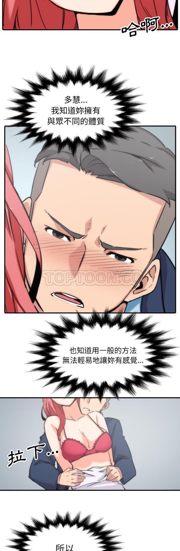 色花穴 第53话 第25页