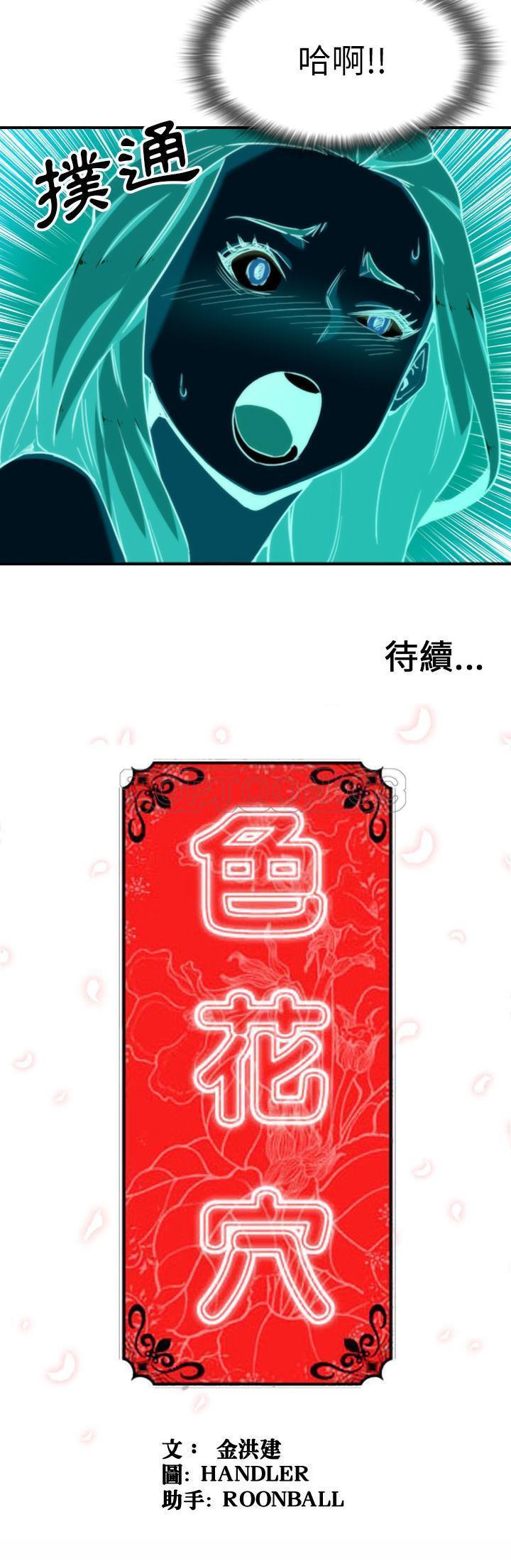 色花穴 第55话 第31页