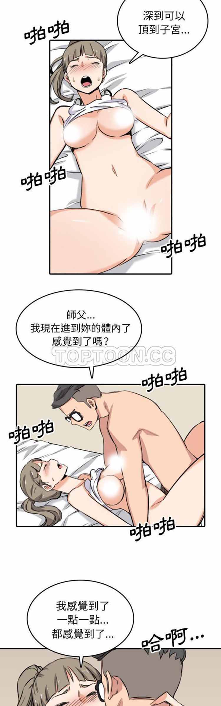 色花穴 第58话 第28页