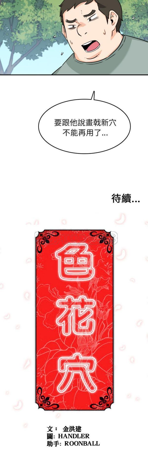 色花穴 第58话 第31页