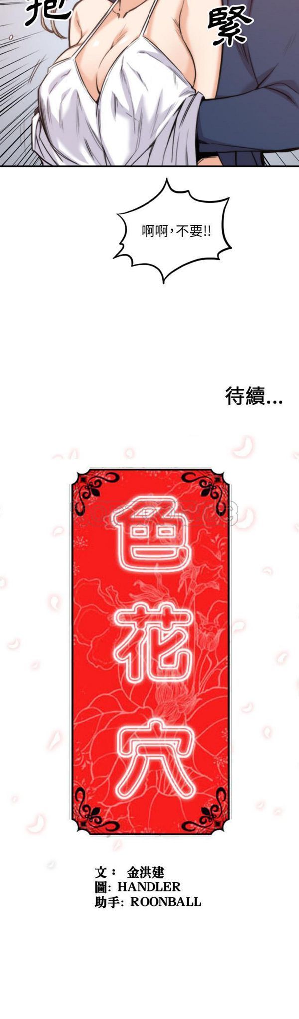 色花穴 第57话 第31页
