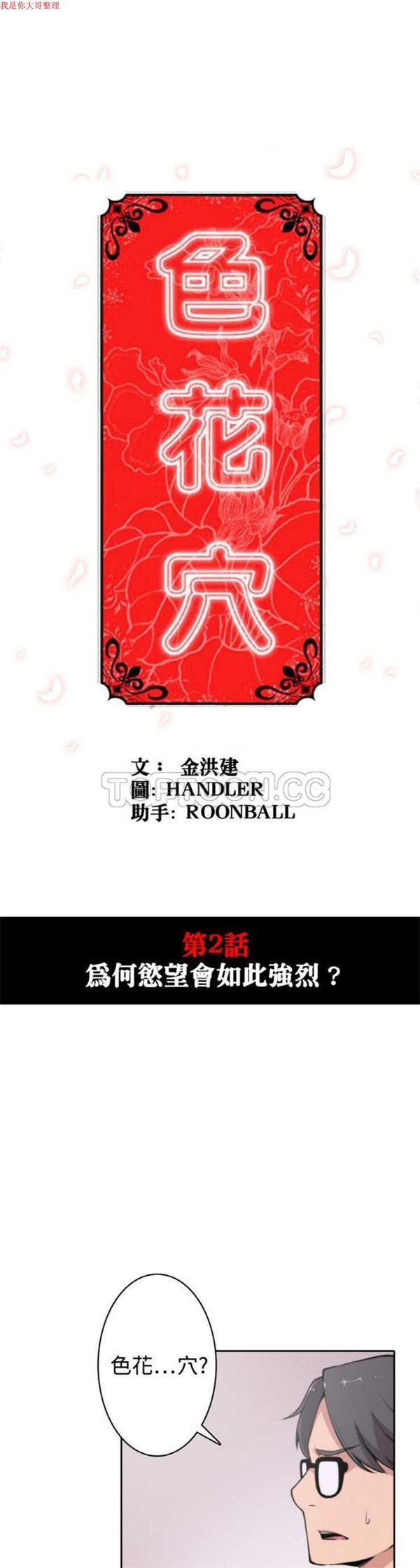 色花穴 第2话 第1页