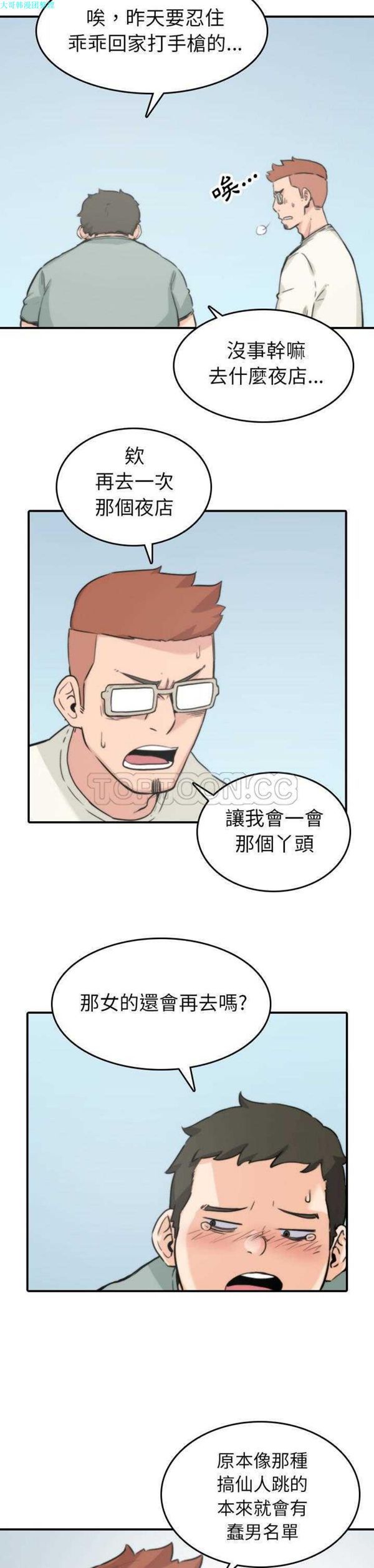 色花穴 第35话 第21页