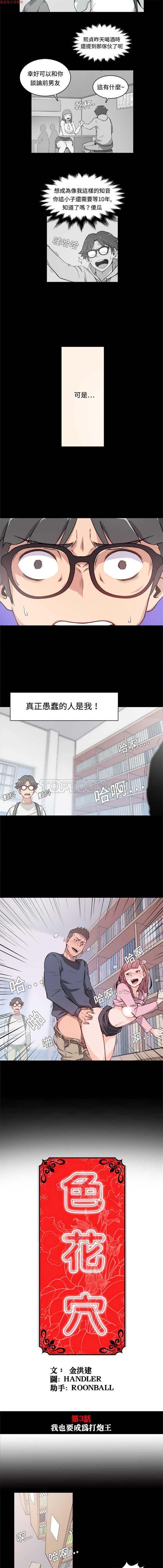 色花穴 第3话 第4页