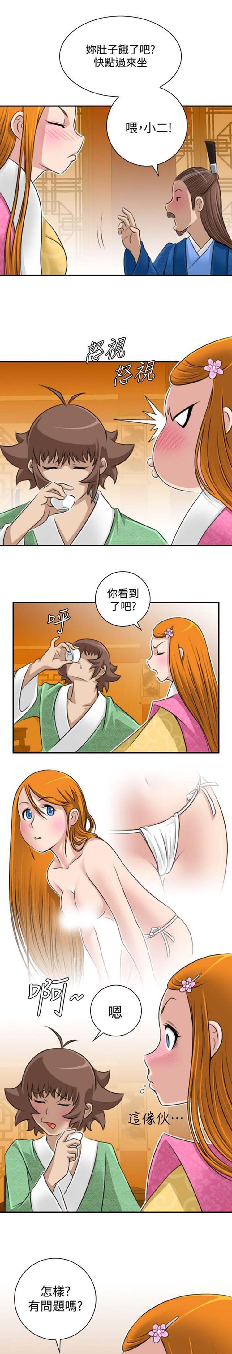 性感的高手们 第11话 第9页