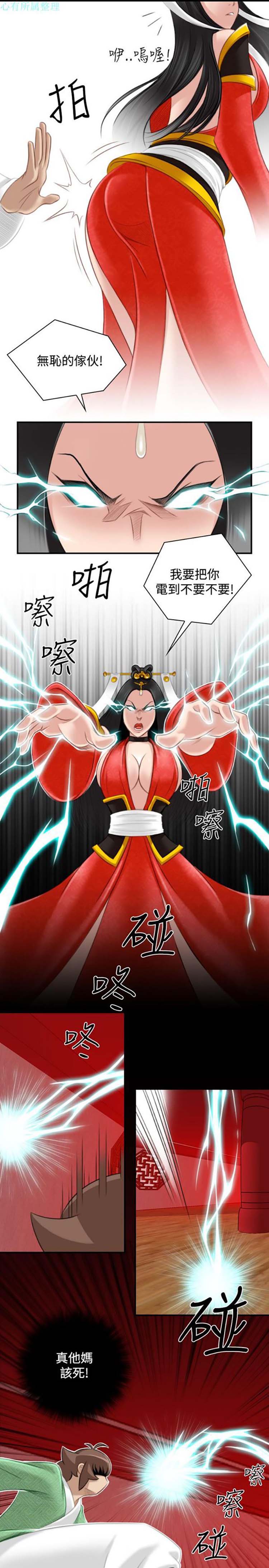 性感的高手们 第41话 第17页