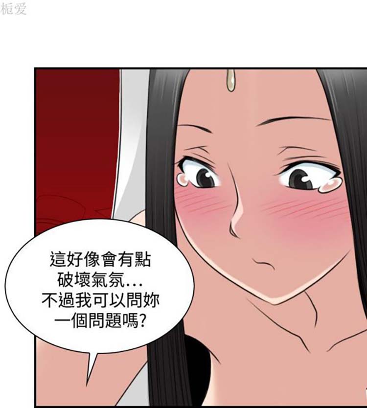 性感的高手们 第45话 第8页