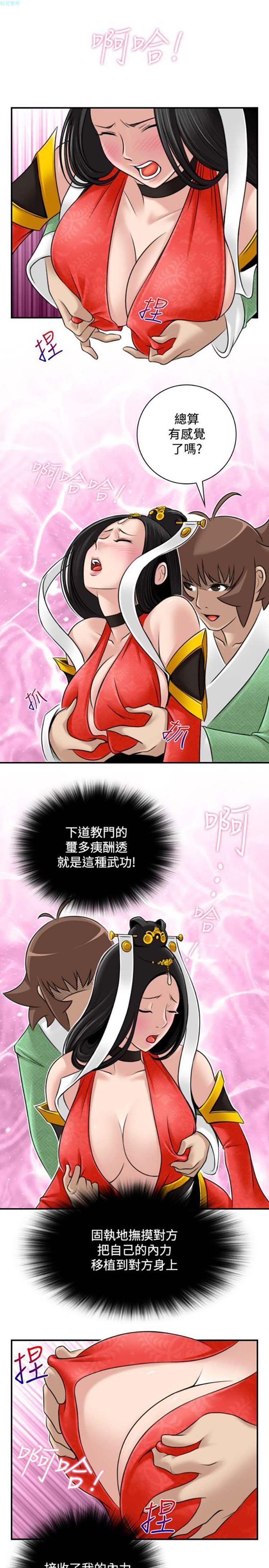 性感的高手们 第43话 第11页