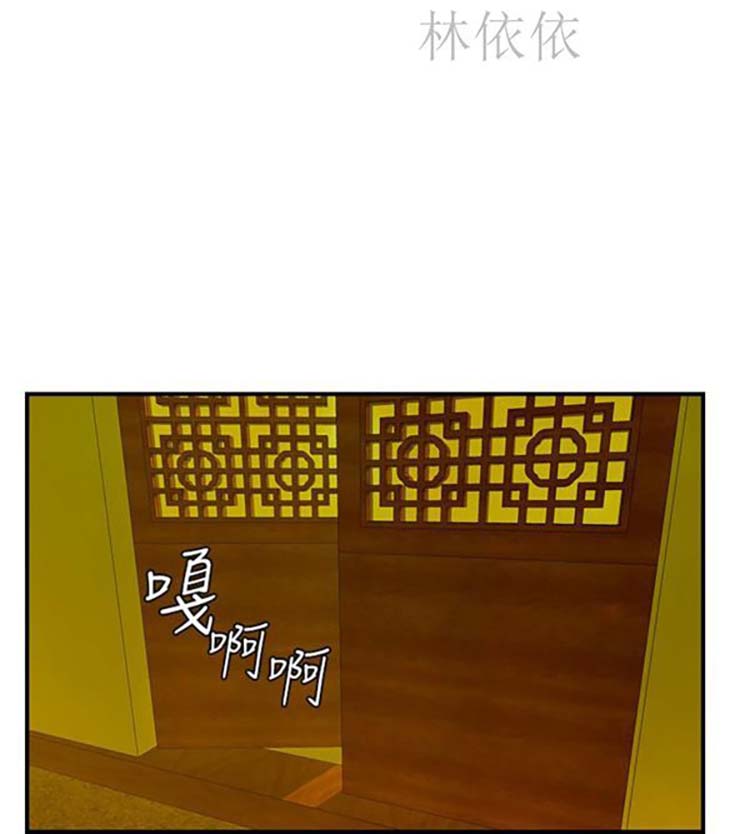 性感的高手们 第46话 第24页