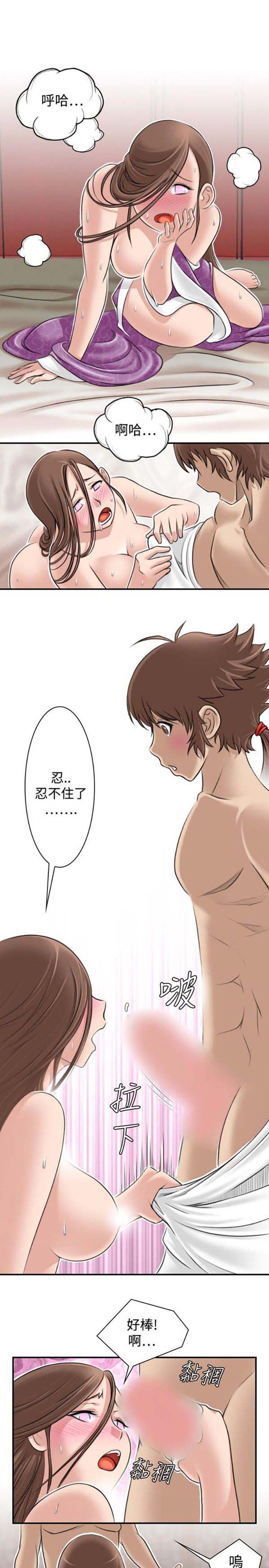 性感的高手们 第4话 第7页