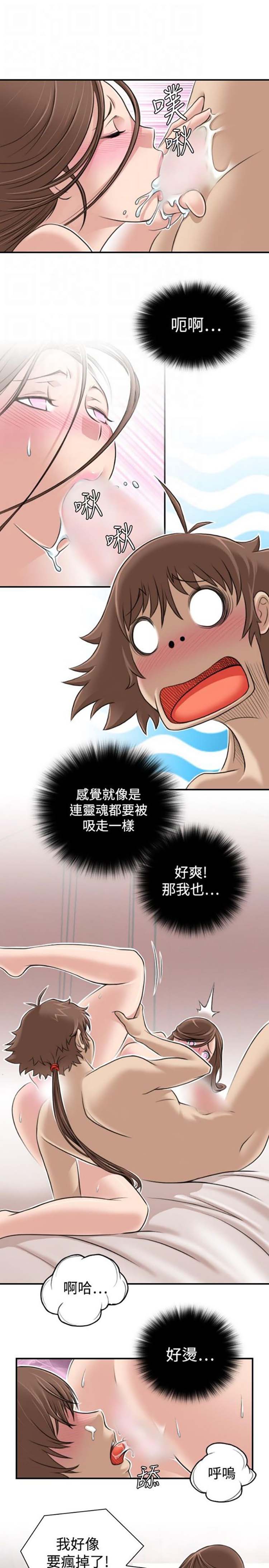 性感的高手们 第4话 第11页