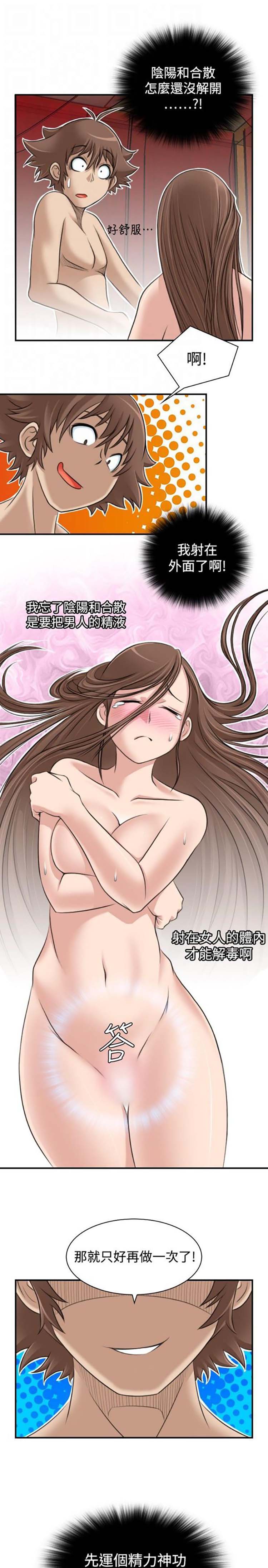 性感的高手们 第4话 第21页