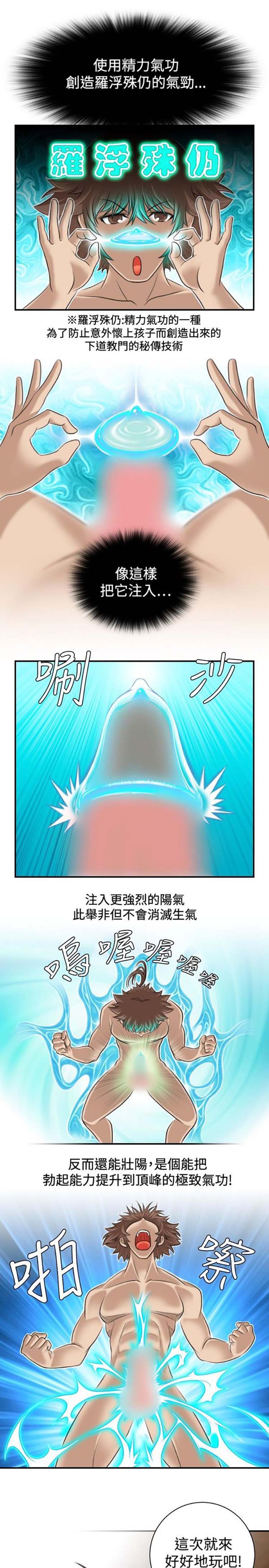 性感的高手们 第4话 第23页