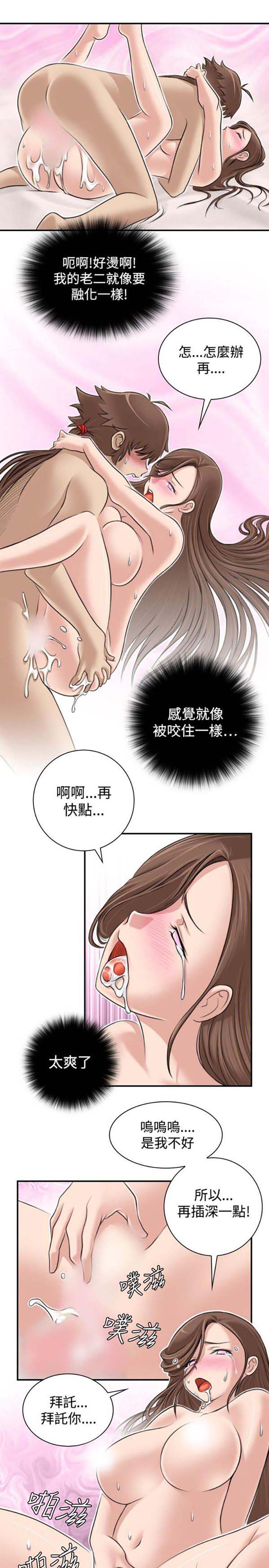 性感的高手们 第4话 第15页