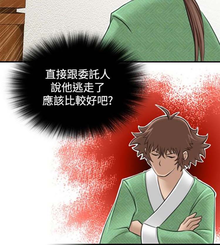 性感的高手们 第5话 第4页