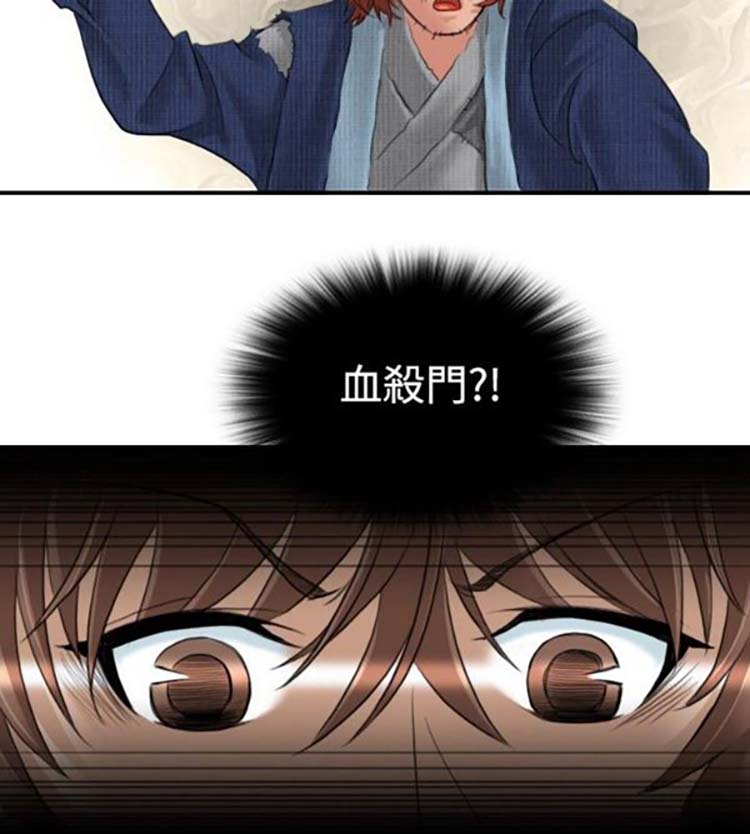 性感的高手们 第5话 第8页