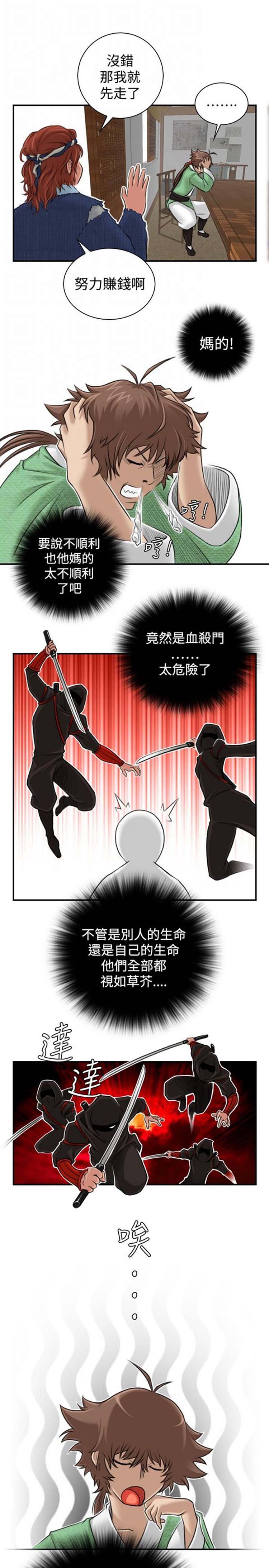 性感的高手们 第5话 第11页