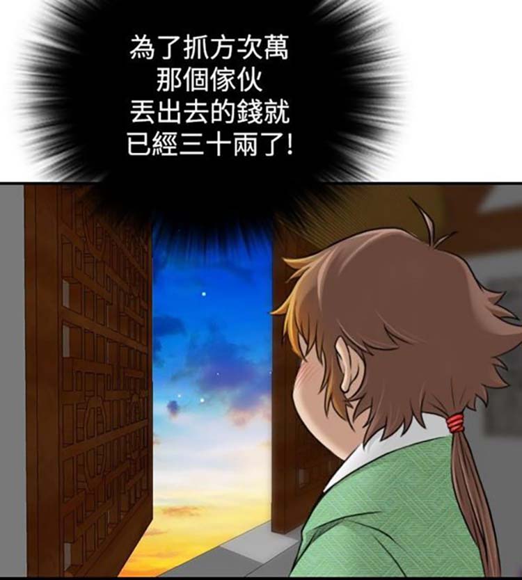 性感的高手们 第5话 第12页