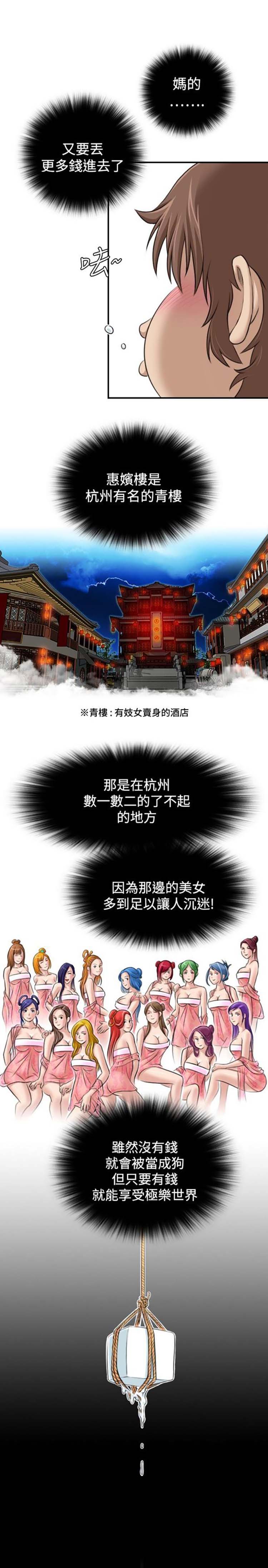 性感的高手们 第5话 第13页