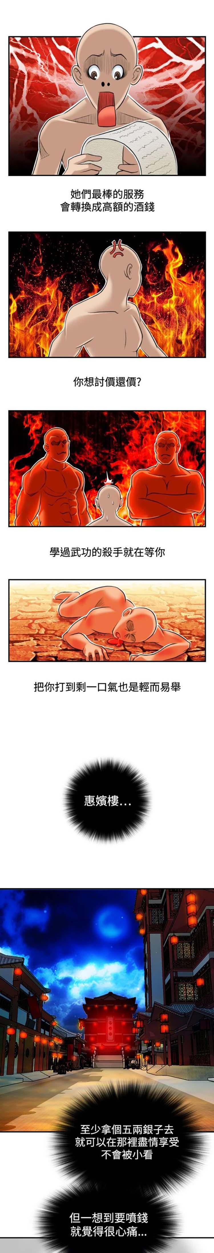 性感的高手们 第5话 第17页