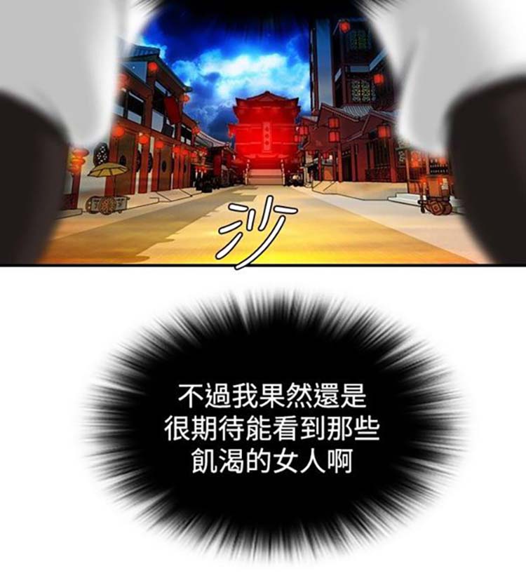 性感的高手们 第5话 第18页