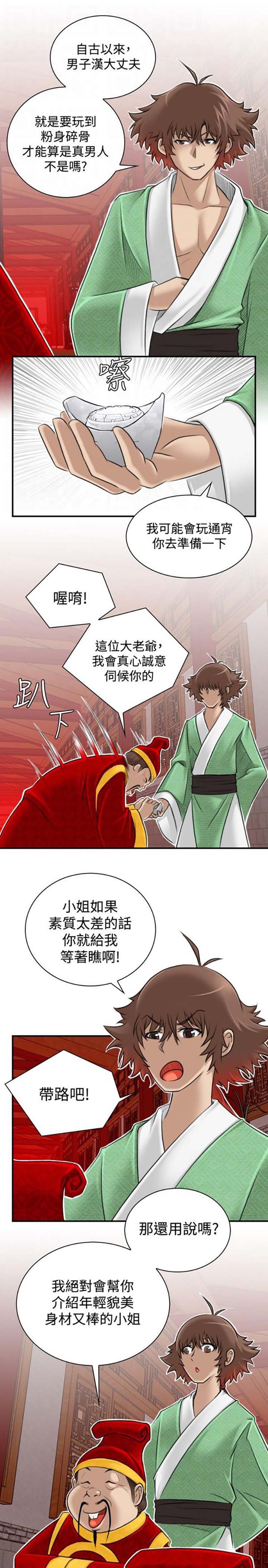 性感的高手们 第5话 第21页