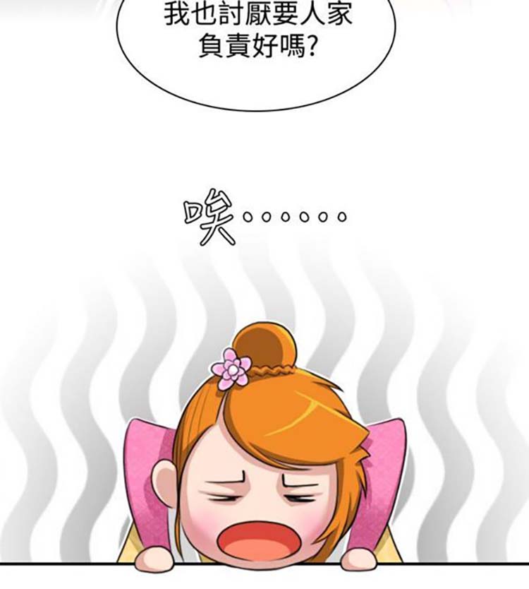 性感的高手们 第13话 第8页