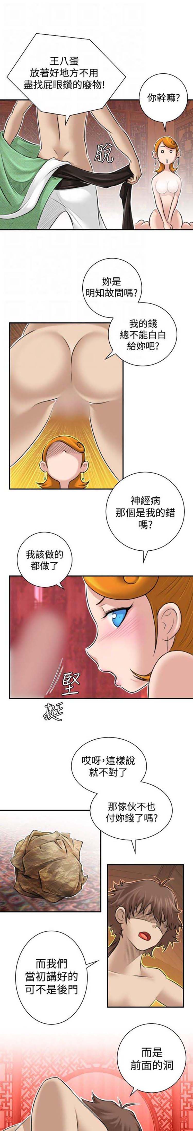 性感的高手们 第1话 第11页