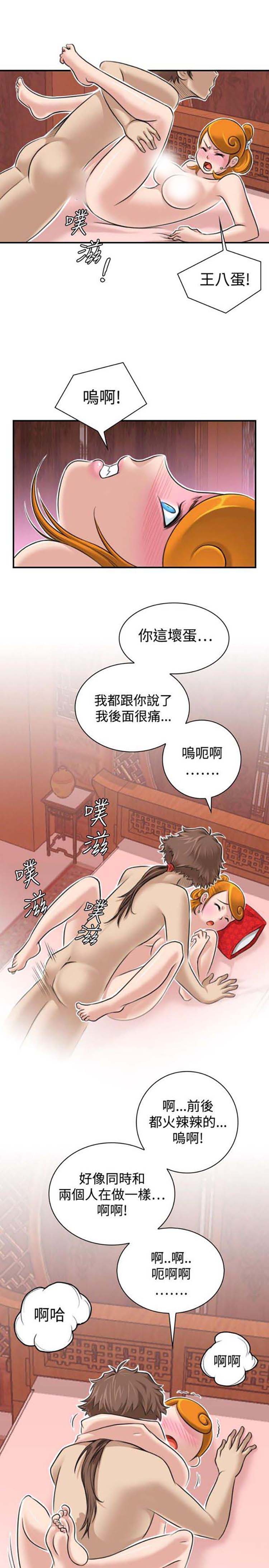 性感的高手们 第1话 第13页