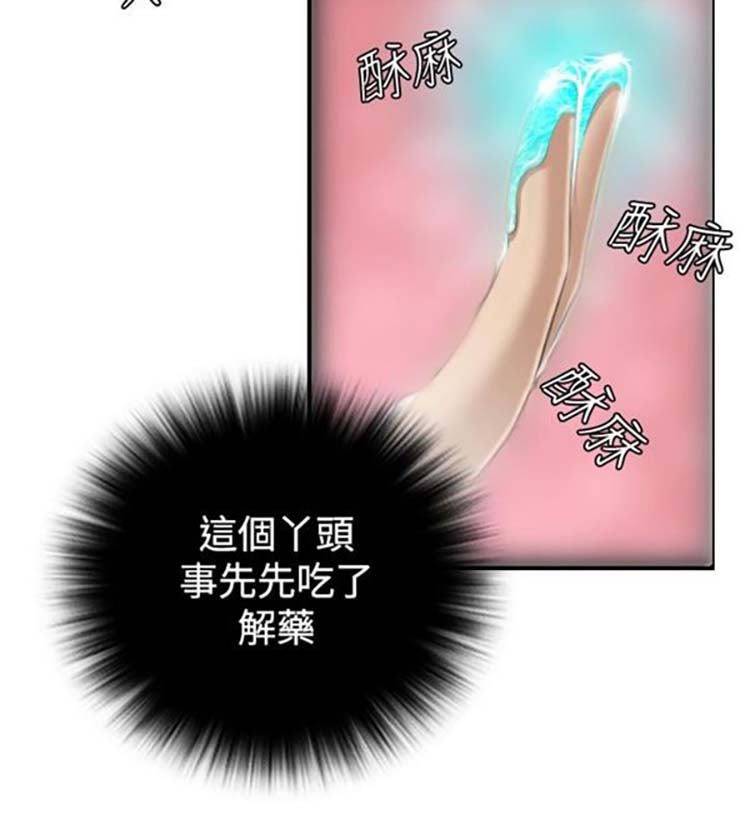 性感的高手们 第1话 第8页