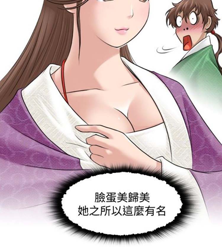 性感的高手们 第1话 第22页