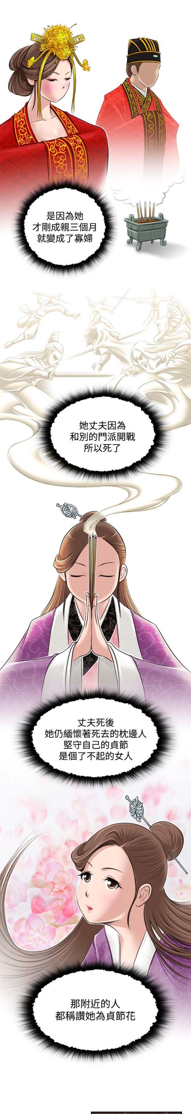 性感的高手们 第1话 第23页
