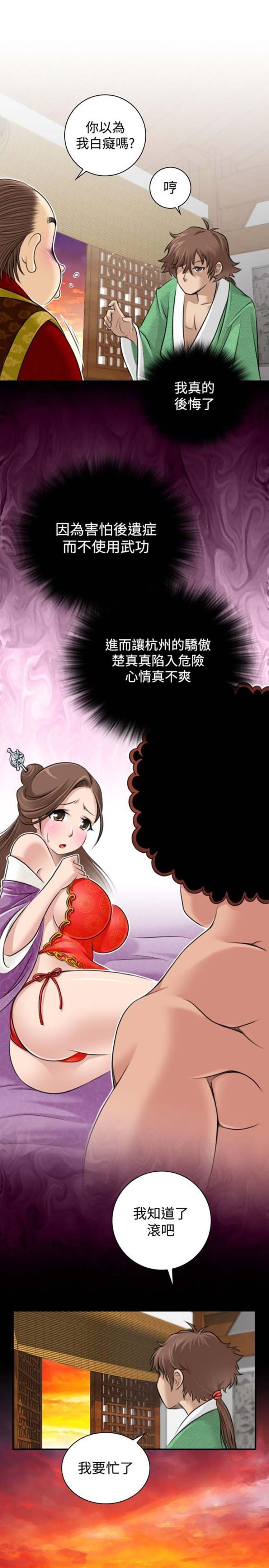 性感的高手们 第1话 第27页
