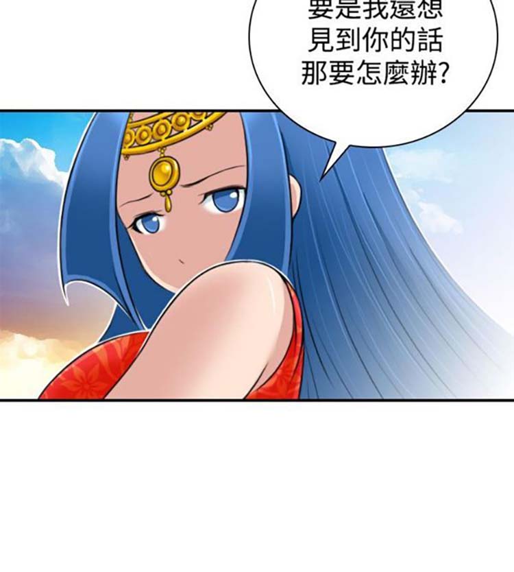 性感的高手们 第20话 第2页
