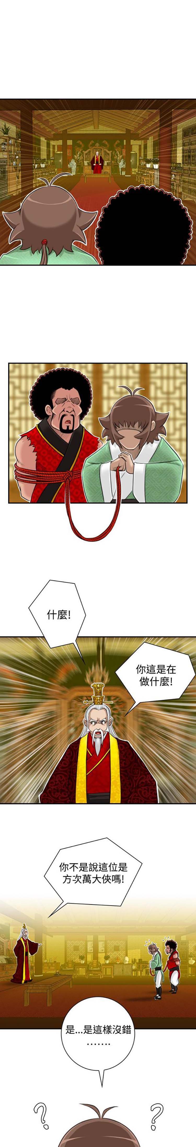 性感的高手们 第20话 第13页