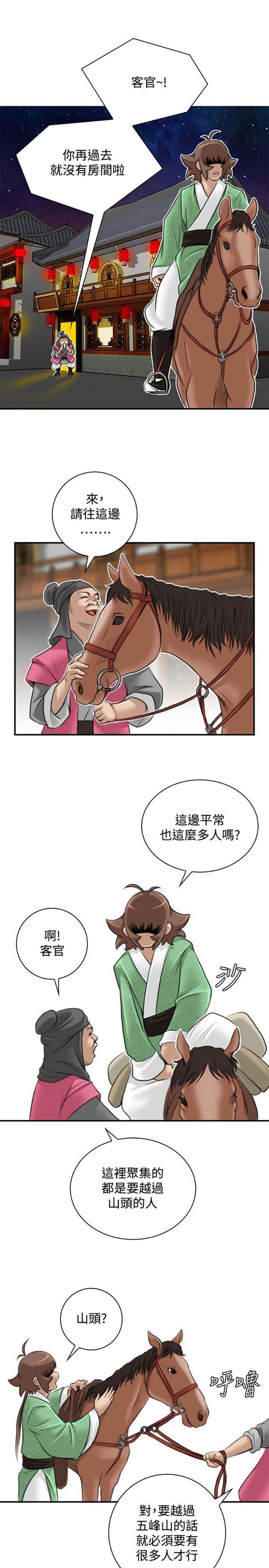 性感的高手们 第25话 第13页