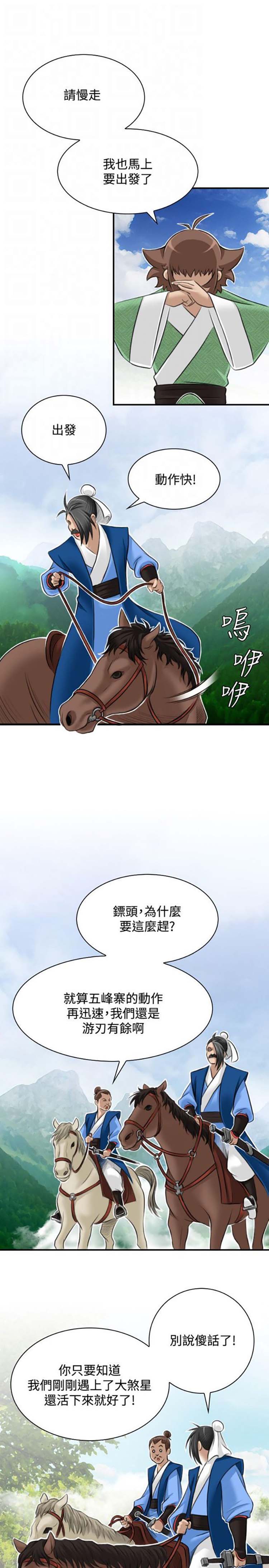 性感的高手们 第27话 第21页
