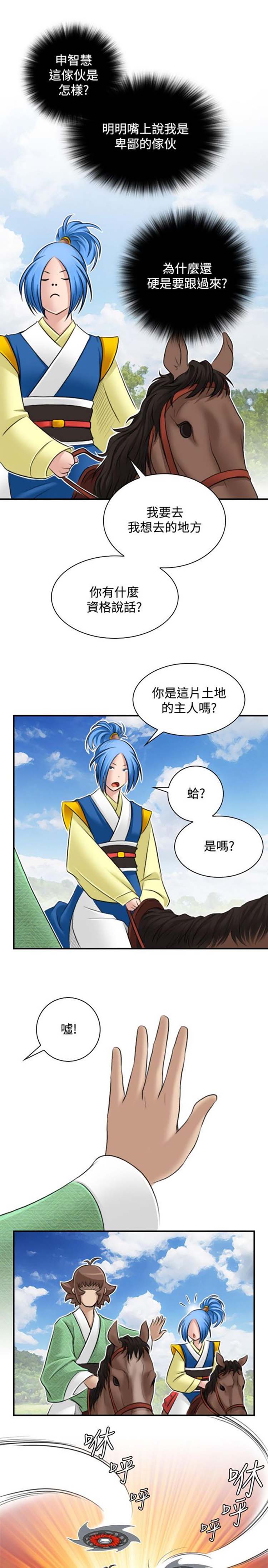 性感的高手们 第29话 第9页