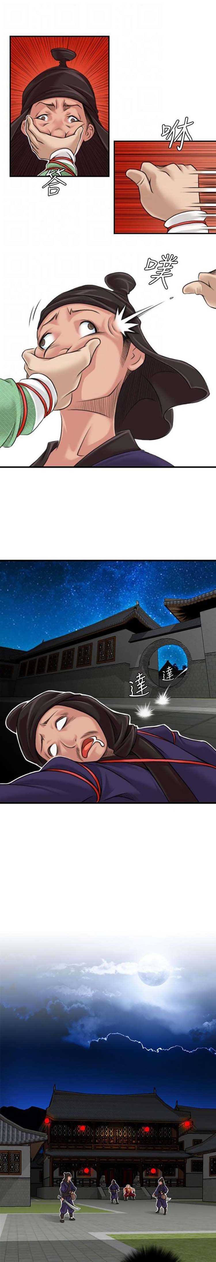 性感的高手们 第2话 第11页