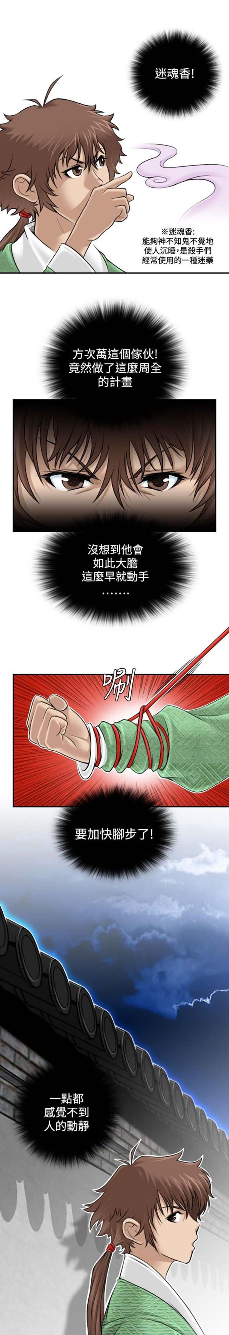性感的高手们 第2话 第3页