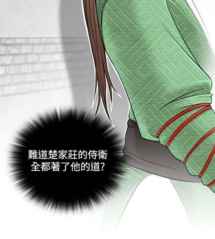 性感的高手们 第2话 第4页